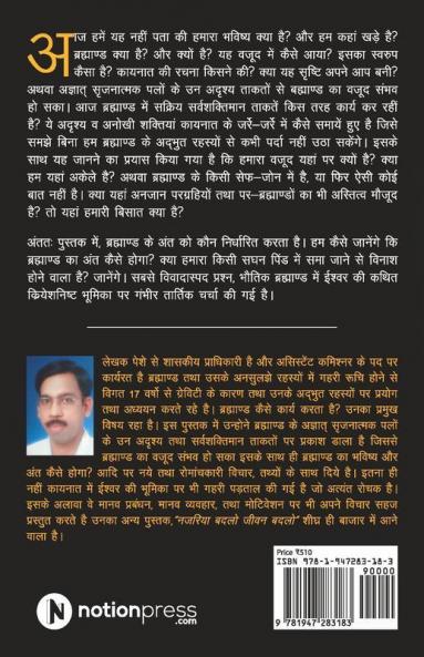 Brahmand: Bhavishya Evam Anth