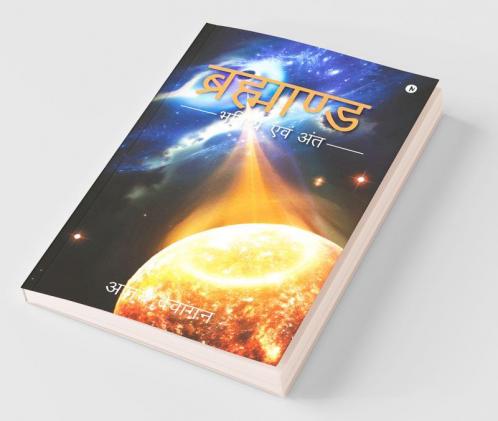 Brahmand: Bhavishya Evam Anth