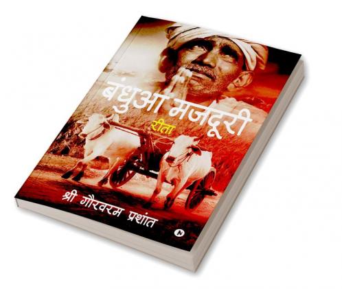 Bandua Majdoori : Reeta