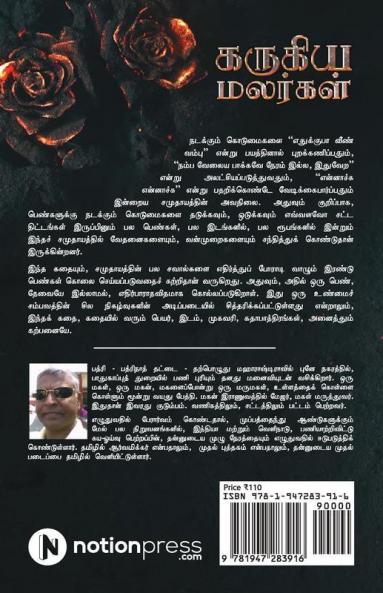 Karugiya Malargal