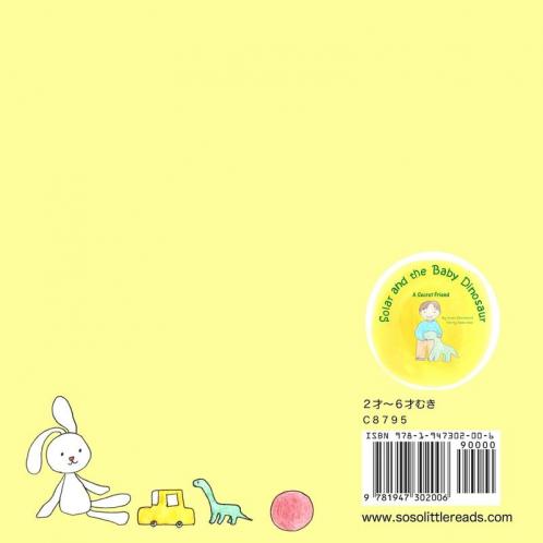 そらくんときょ&#12: ひみつのおとも&#12 Solar And The Baby ND the ... Solar and the Baby Dinosaur