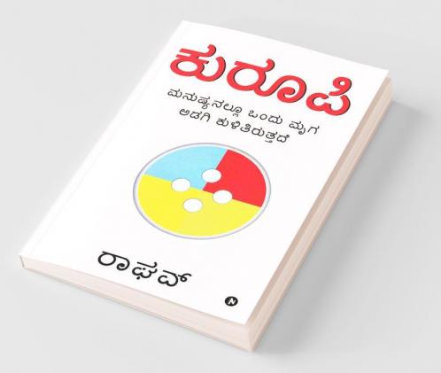 Kurupi: Manushyanallu Ondu Mruga Adagi Kulitiruttade