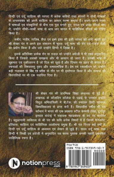 Blighty Attar: Hindi-Urdu Poetry With English Translation