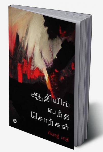 Aadhiyil Vantha Sorkal : Kadhaigalum Kavidhaigalum