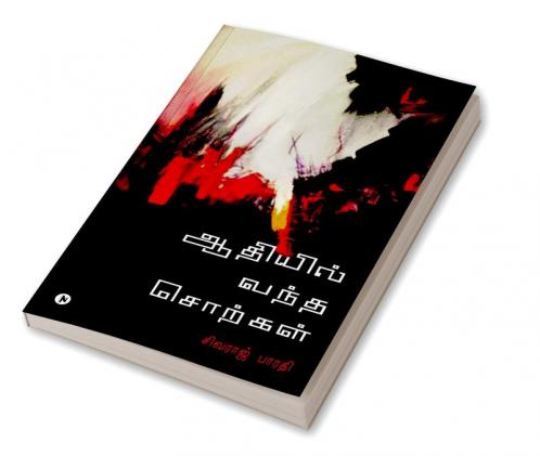 Aadhiyil Vantha Sorkal : Kadhaigalum Kavidhaigalum