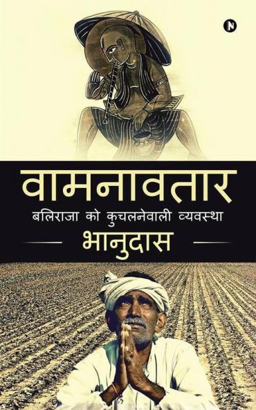 Wamanavatar : Systems That Ruins The Farmers