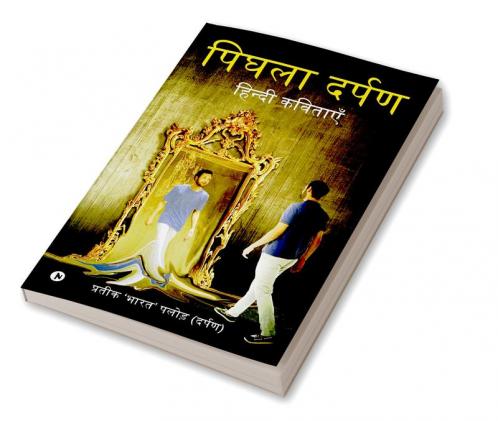 Pighlaa Darpan : Hindi Kavitayen