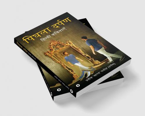 Pighlaa Darpan : Hindi Kavitayen