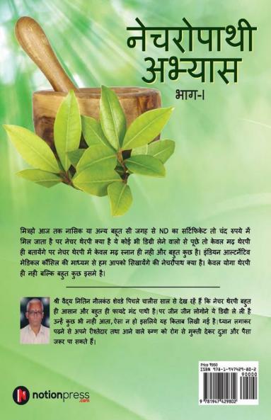 Naturopathy Abhyas N D Tatha Alternative Vidhyarthi Ke Liye