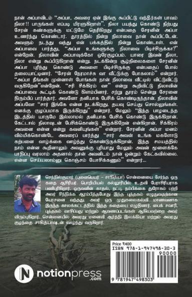 Yaarum Illadha Desam