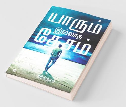 Yaarum Illadha Desam