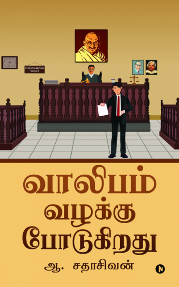 Valibam Vazhakku Podukirathu