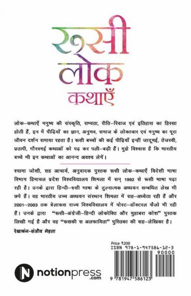 Russi Lok - Kathanye