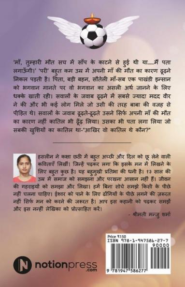 Koshish : Ek Pari Ki