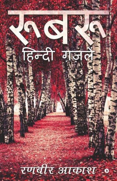 Rubaru: Hindi Ghazlein