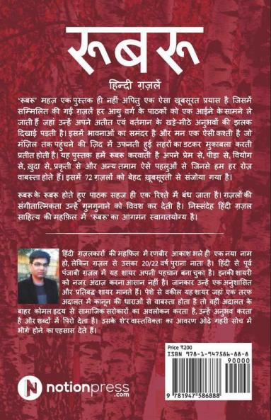 Rubaru: Hindi Ghazlein