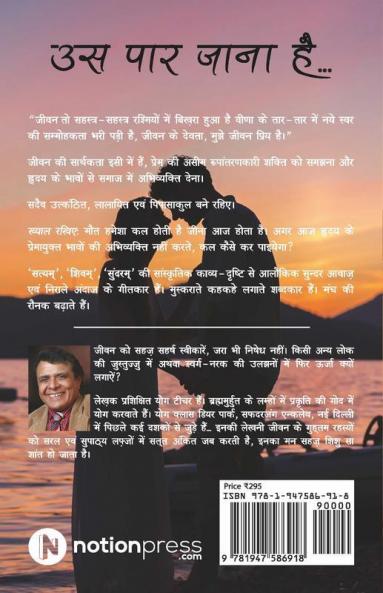 Uss Paar Jaana Hai : Khoji Mann Ki Vedna Ki Gehri Abhivakyti