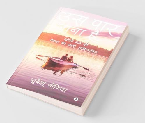 Uss Paar Jaana Hai : Khoji Mann Ki Vedna Ki Gehri Abhivakyti