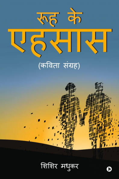 Rooh Ke Ehsaas : Kavita Sangrah