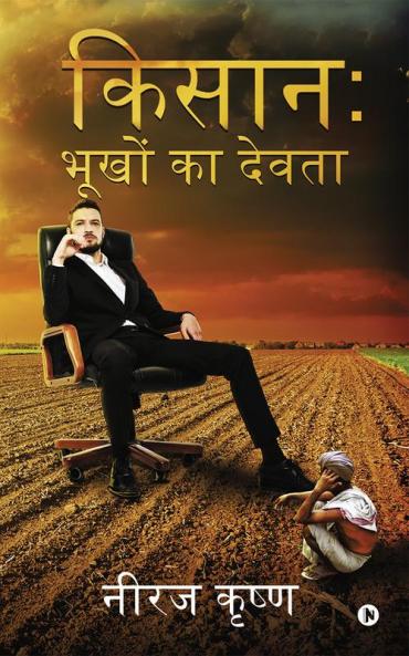 Kisaan : Bhukhon ka devta