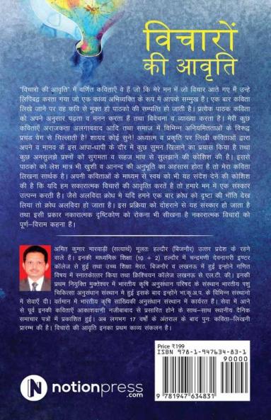 Vicharon Ki Avruti : Frequency of thoughts