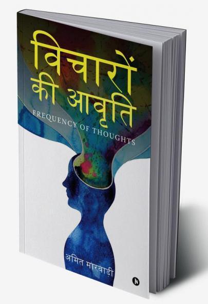Vicharon Ki Avruti : Frequency of thoughts