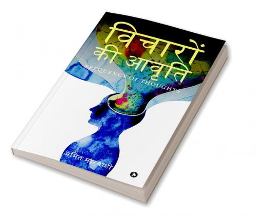Vicharon Ki Avruti : Frequency of thoughts