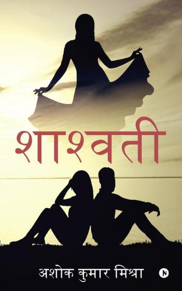 Shashwati