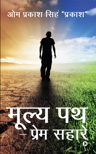 Moolya Path ‚Äì Prem Sahare