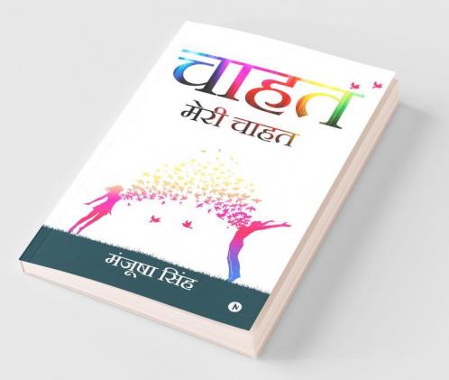 Chahat : Meri Chahat