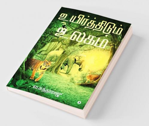 Uyirththidum Ulagam