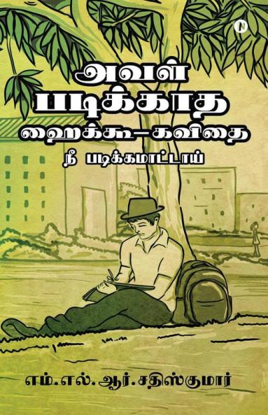 Aval Padikatha Hikoo Kavithai : Ne Padikamattai