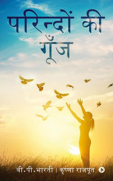 Parindo Ki Gunj