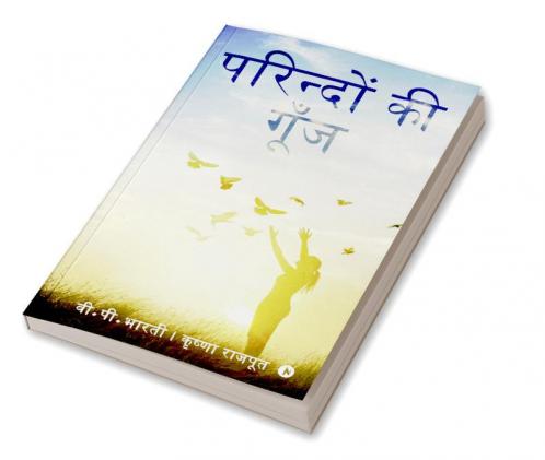 Parindo Ki Gunj