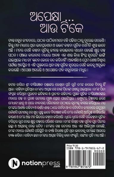 Apekhya … Aau Tike (Waiting … Some More Time)