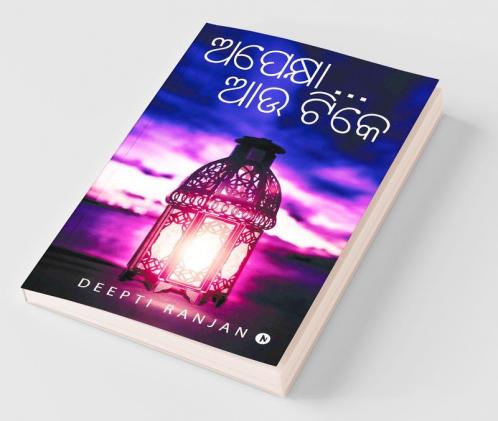 Apekhya … Aau Tike (Waiting … Some More Time)