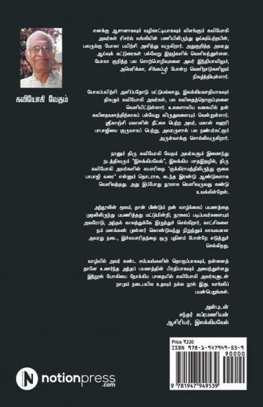 Oru Kukkiraamaththilirundhu Maghan Lahari Babaji Gugai Varai