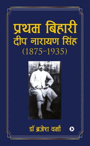 Pratham Bihari - Deep Narayan Singh (1875-1935)