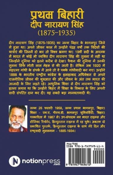 Pratham Bihari - Deep Narayan Singh (1875-1935)