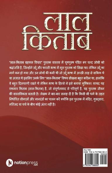 Laal Kitaab : Grahphal Vichar