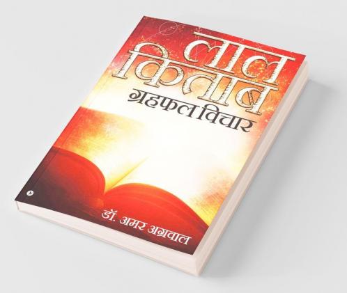Laal Kitaab : Grahphal Vichar