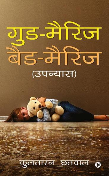 Good Marriage Bad Marriage