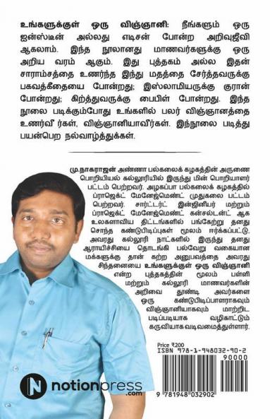 Ungallukul Oru Vingyaani