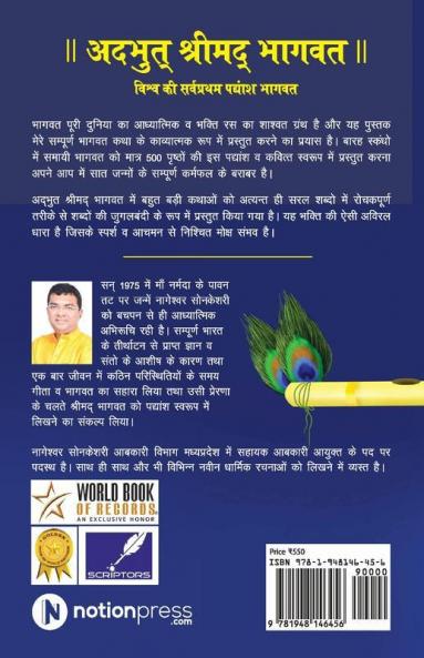 Adbhut Shrimad Bhagwat : Maut Se Moksha Ki Katha