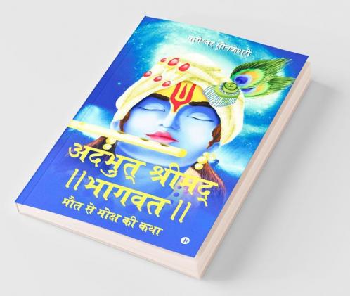 Adbhut Shrimad Bhagwat : Maut Se Moksha Ki Katha