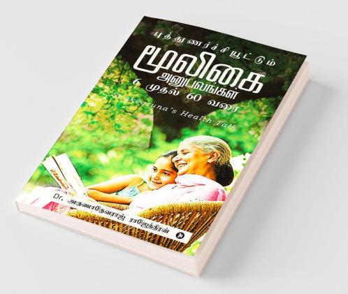 Puthunarchiuttum Mooligai Anupavangal – 6 Mudhal 60 Varai : Snakearuna’S Health Talk