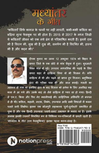 Madhyantar Ke Geet : Raag Facebookiya