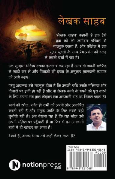 LEKHAK SAHAB : Khud se Khud tak ka Safar