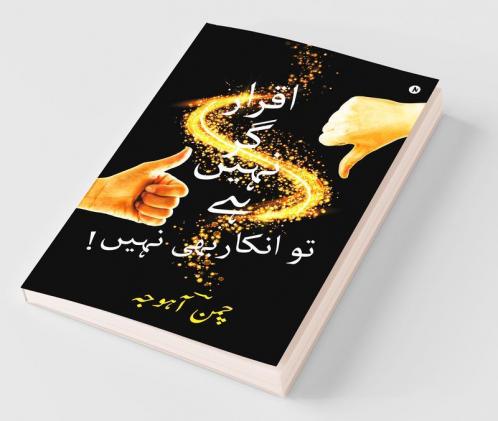 Iqrar Gar Naheen Hai Toh Inkar Bhi Naheen!