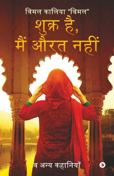 Thank God I Am Not A Woman : And Other Short Stories